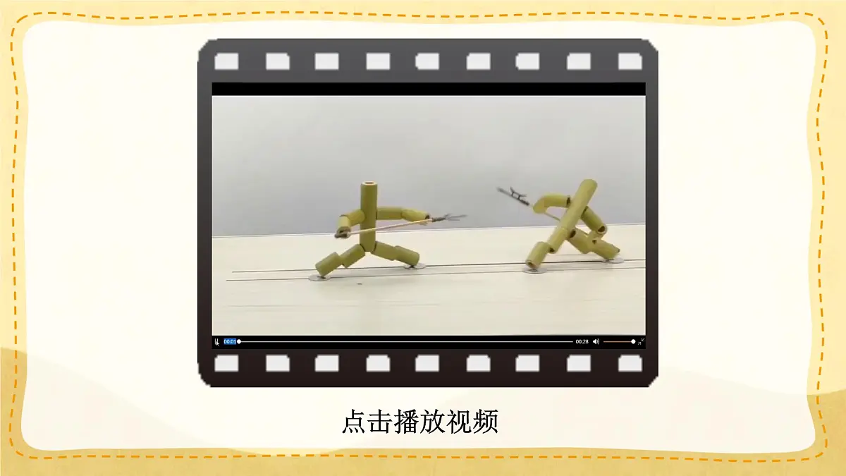 小学六年级语文上册教学课件-10.《竹节人》第4页