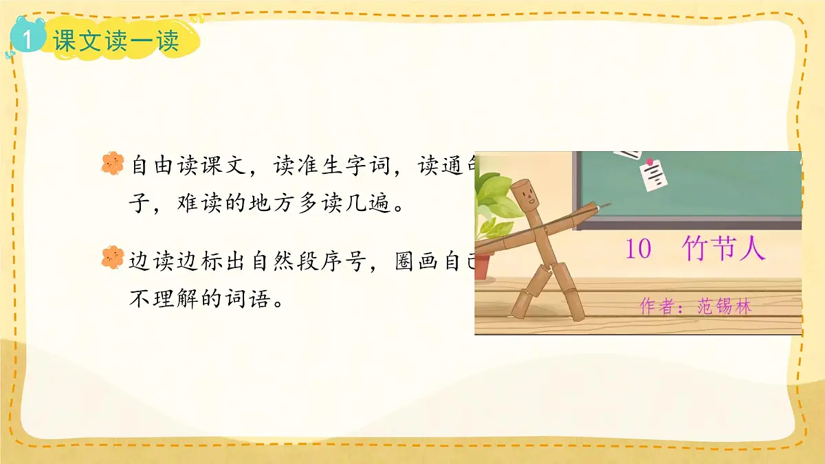 小学六年级语文上册教学课件-10.《竹节人》第5页