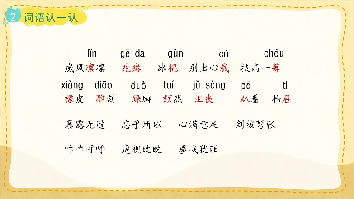 小学六年级语文上册教学课件-10.《竹节人》第6页