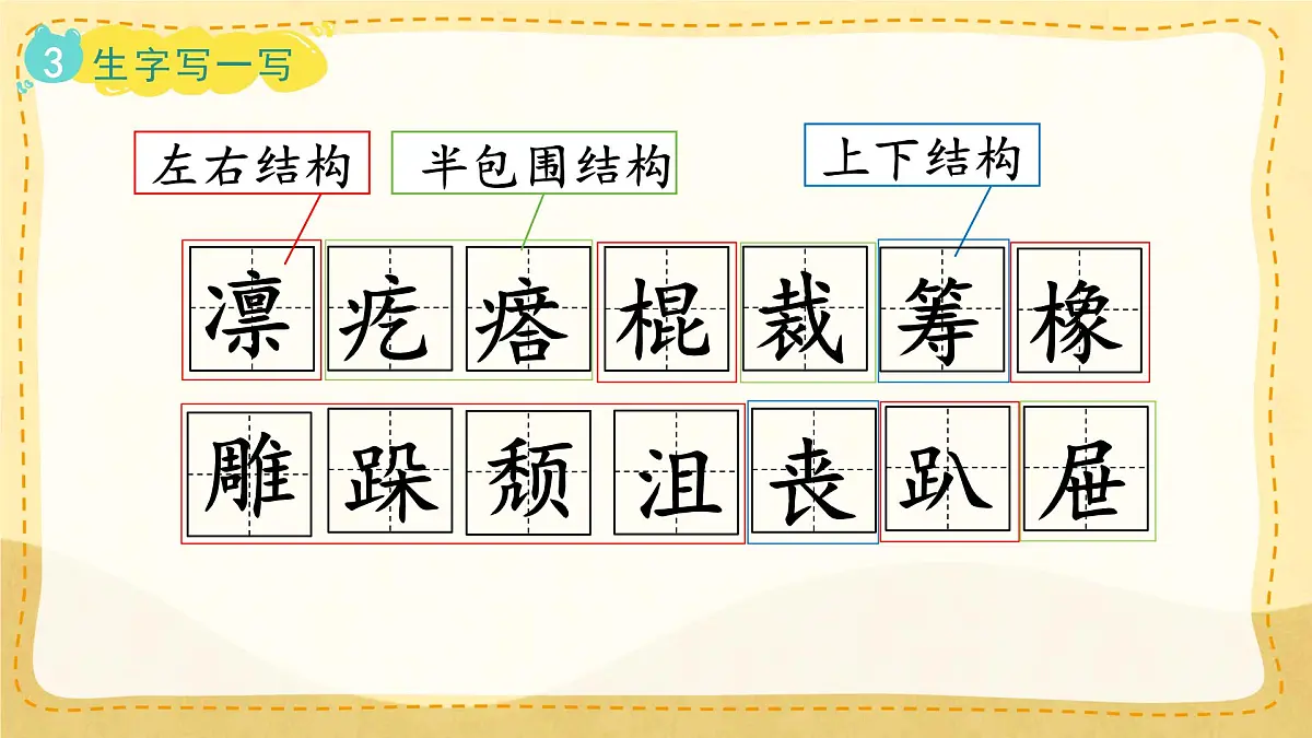 小学六年级语文上册教学课件-10.《竹节人》第7页