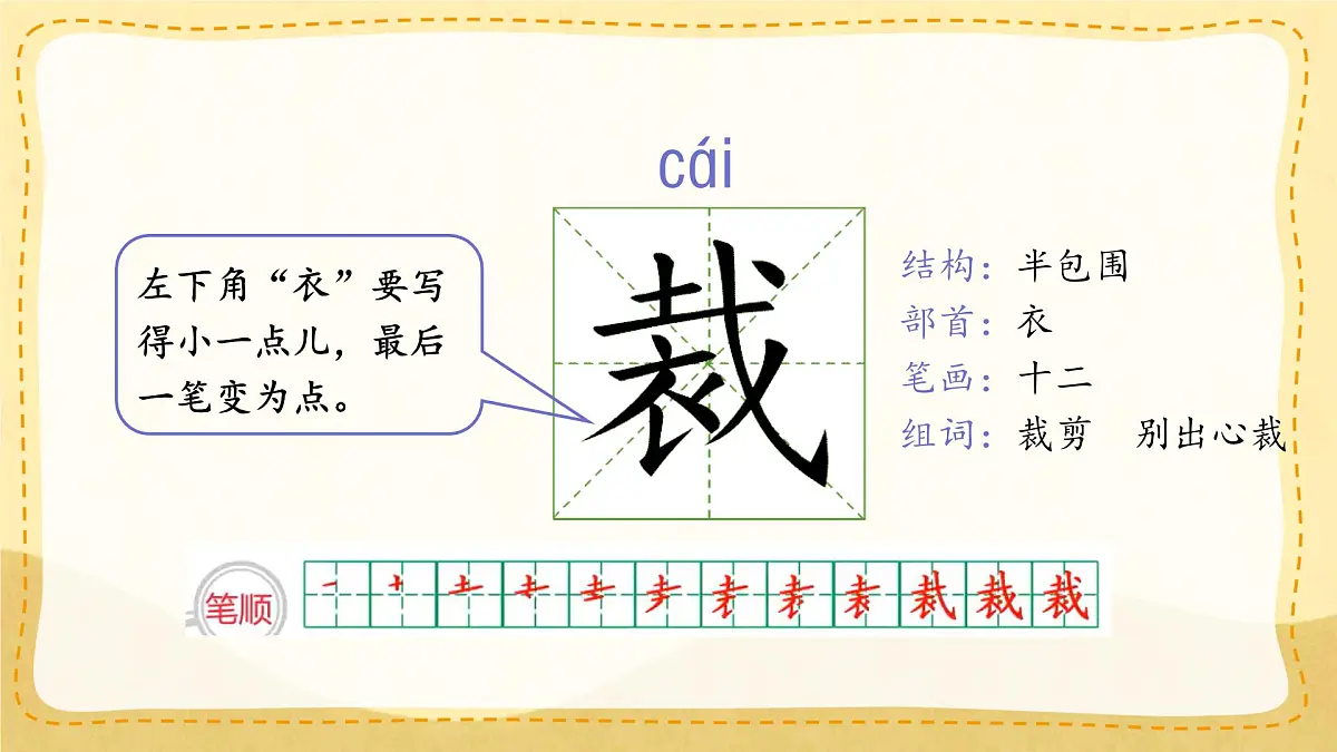 小学六年级语文上册教学课件-10.《竹节人》第8页