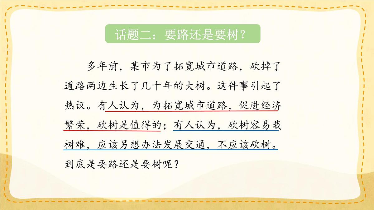 小学六年级语文上册教学课件《第六单元口语交际:意见不同怎么办》第7页