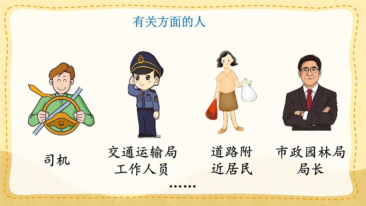 小学六年级语文上册教学课件《第六单元口语交际:意见不同怎么办》第8页