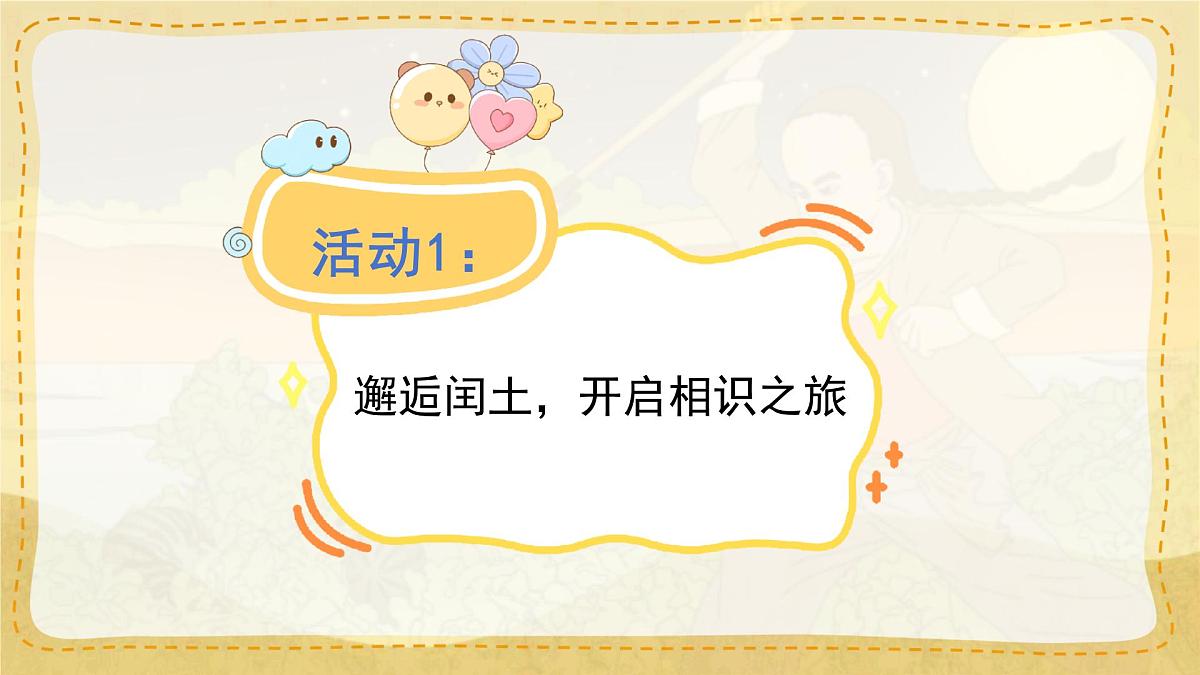小学六年级语文上册教学课件-25.《少年闰土》第3页