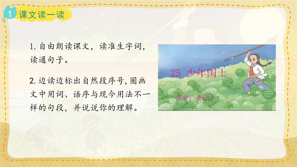 小学六年级语文上册教学课件-25.《少年闰土》第4页