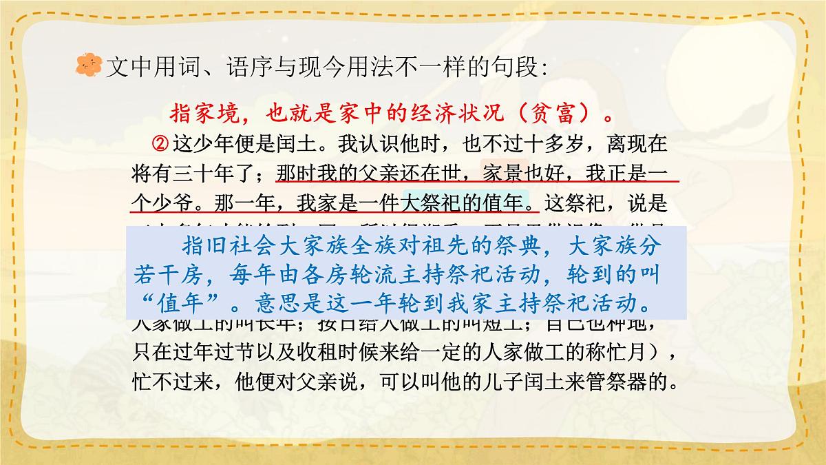 小学六年级语文上册教学课件-25.《少年闰土》第5页