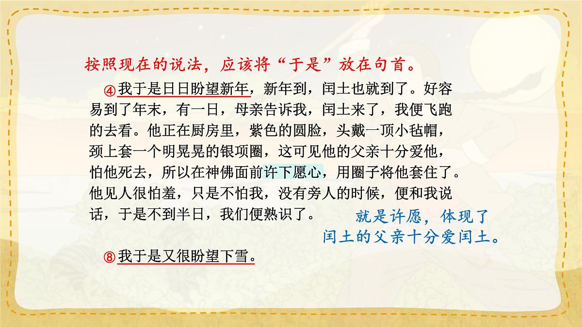 小学六年级语文上册教学课件-25.《少年闰土》第7页