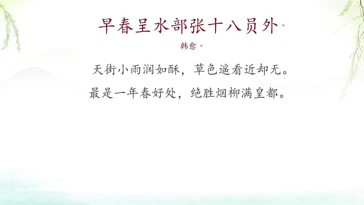 统编版六年级语文下册古诗词诵读3春夜喜雨 课件第5页