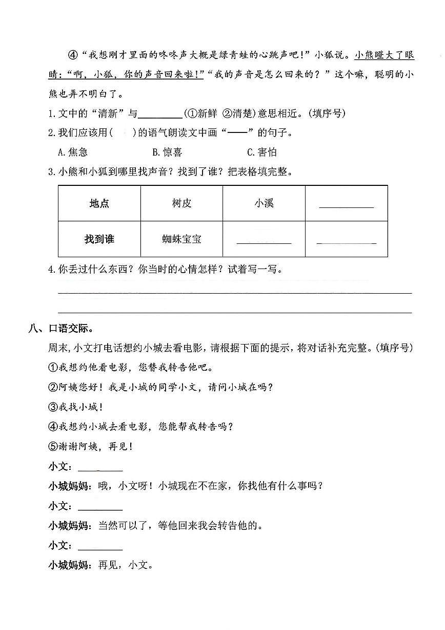 河南省许昌市长葛市2023-2024学年二年级下学期期末语文试题及答案第3页