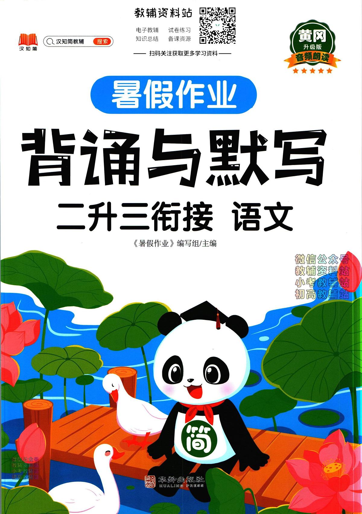 暑假作业背诵与默写二年级下学期衔接复习期末试卷语文第1页