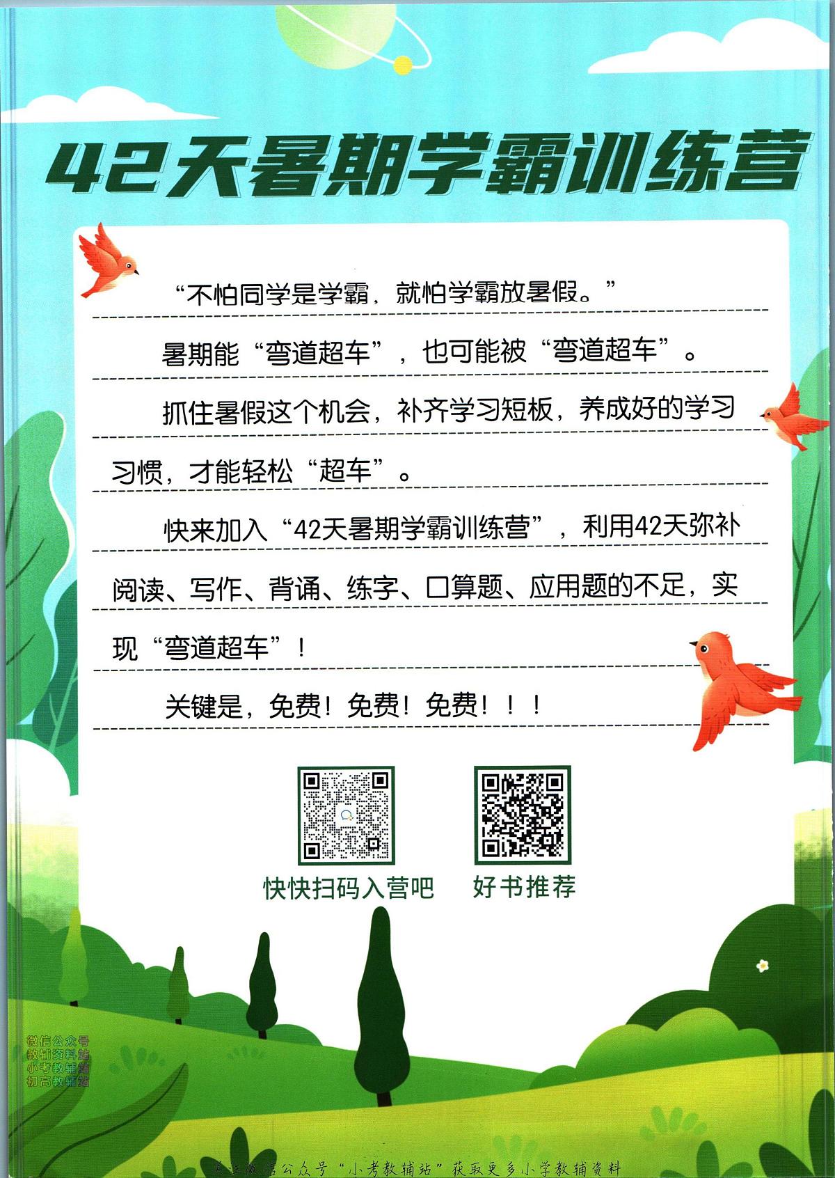 暑假作业背诵与默写二年级下学期衔接复习期末试卷语文第2页