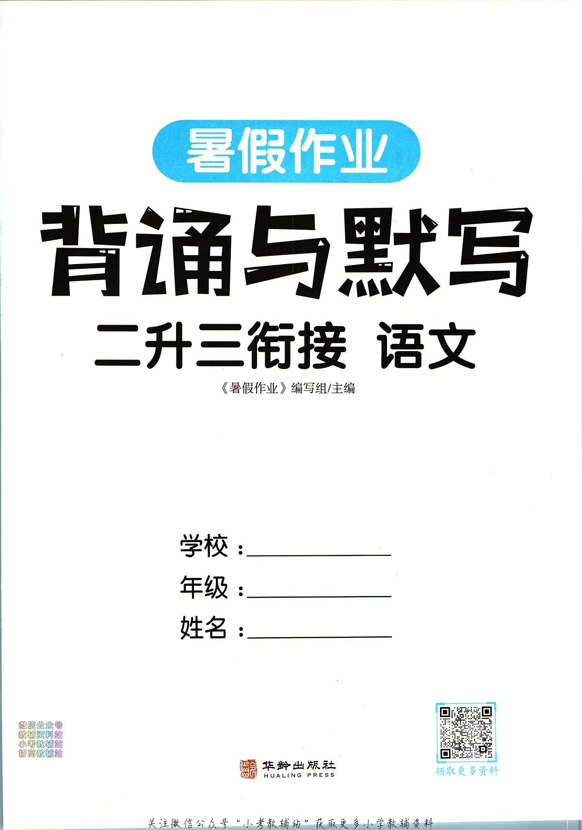 暑假作业背诵与默写二年级下学期衔接复习期末试卷语文第3页