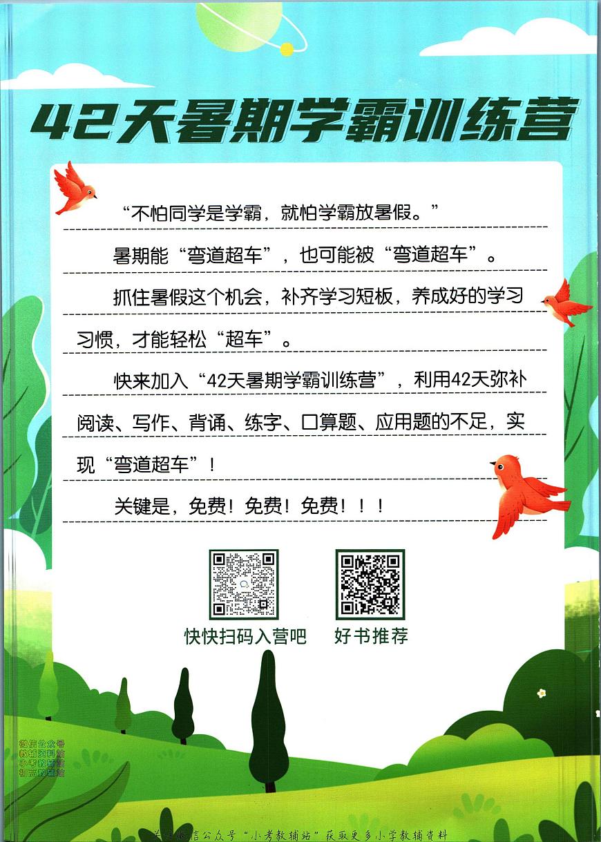 暑假作業(yè)背誦與默寫四年級下學期銜接復習期末試卷語文第2頁