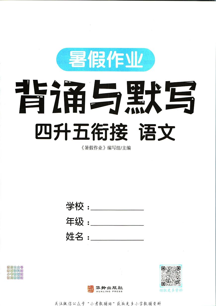 暑假作業(yè)背誦與默寫四年級下學期銜接復習期末試卷語文第3頁