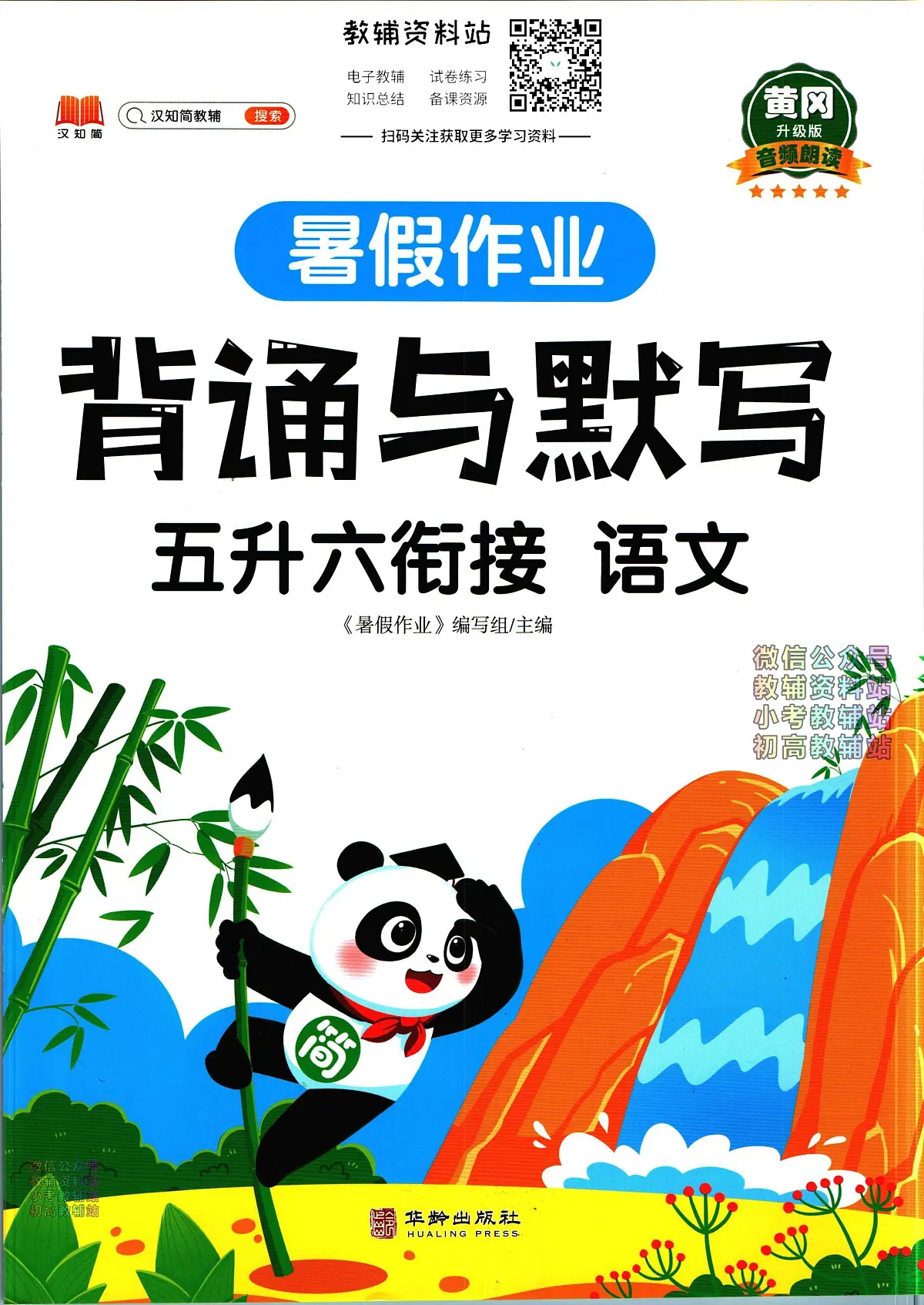 暑假作业背诵与默写五年级下学期衔接复习期末试卷语文第1页
