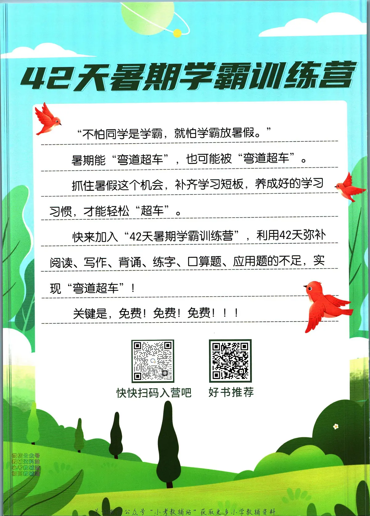 暑假作业背诵与默写五年级下学期衔接复习期末试卷语文第2页