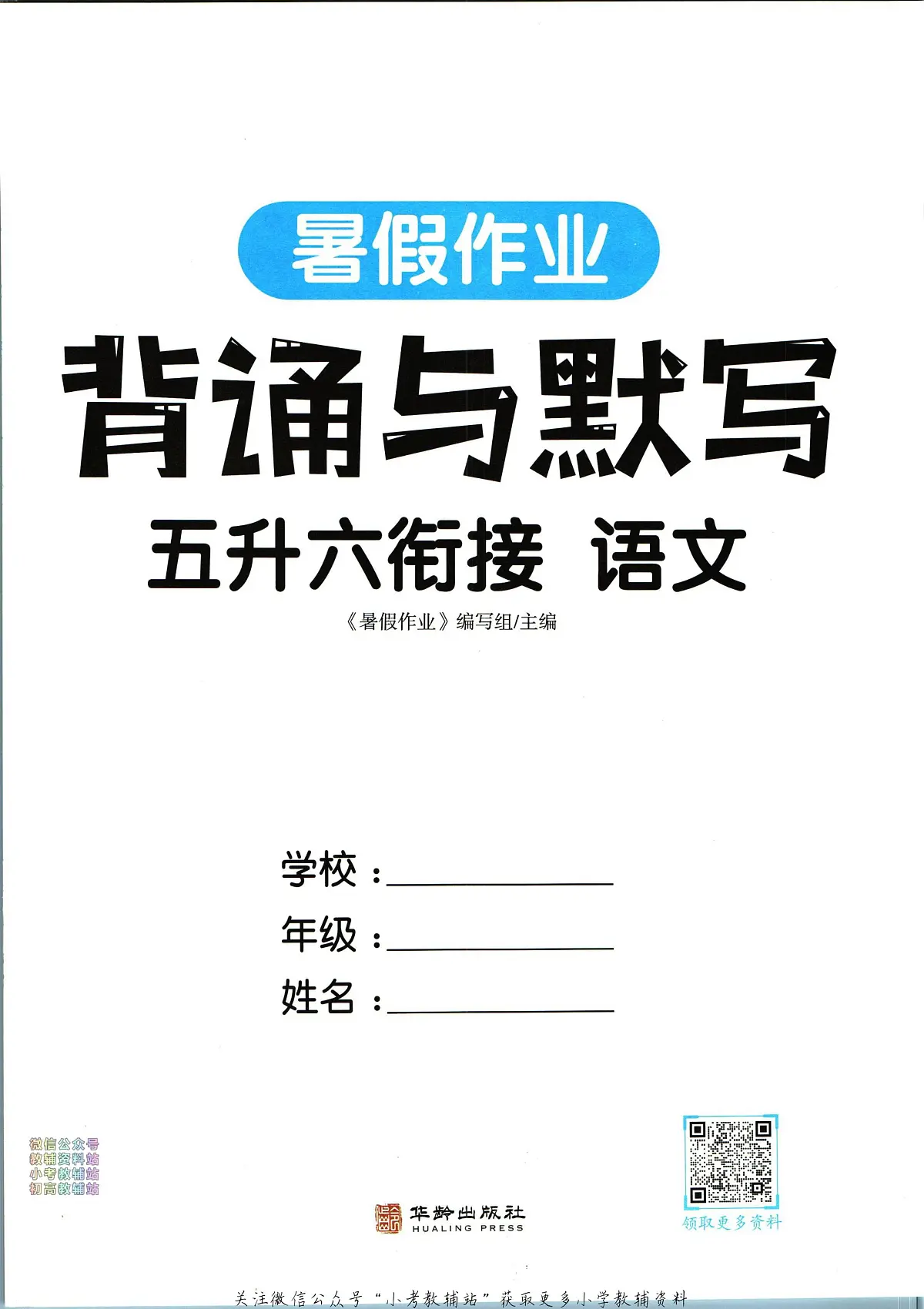 暑假作业背诵与默写五年级下学期衔接复习期末试卷语文第3页