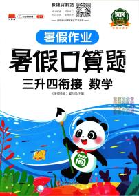 暑假作业暑假口算题三年级下学期衔接数学复习期末试卷语文