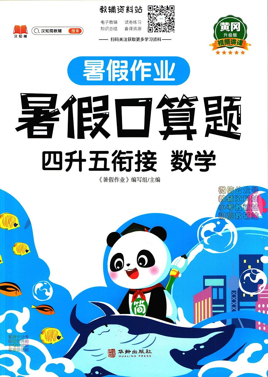 暑假作業(yè)暑假口算題四年級下學(xué)期銜接數(shù)學(xué)復(fù)習(xí)期末試卷語文第1頁