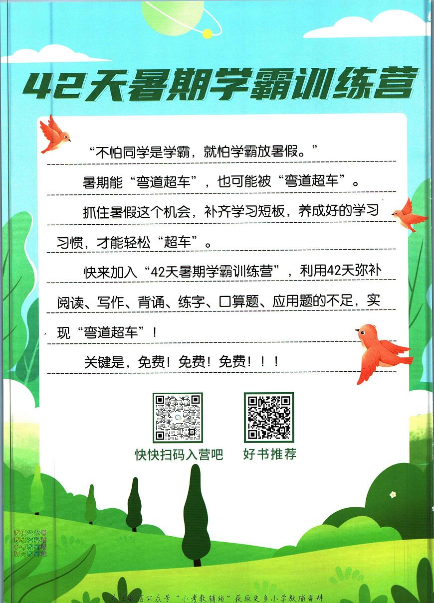 暑假作業(yè)暑假口算題四年級下學(xué)期銜接數(shù)學(xué)復(fù)習(xí)期末試卷語文第2頁