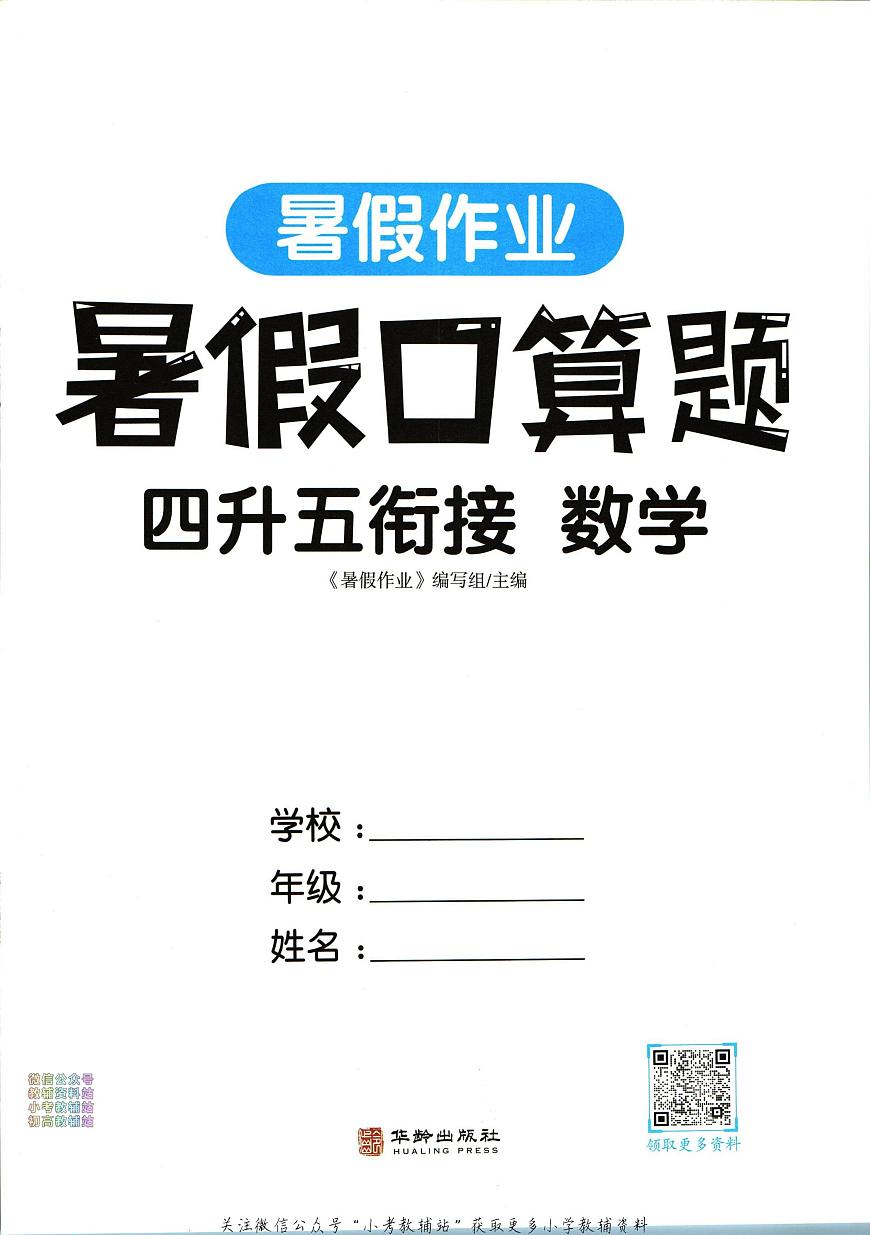 暑假作業(yè)暑假口算題四年級下學(xué)期銜接數(shù)學(xué)復(fù)習(xí)期末試卷語文第3頁