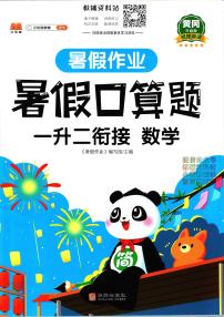 暑假作业暑假口算题一年级下学期衔接数学复习期末试卷语文
