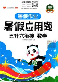 暑假作业暑假应用题五年级下学期衔接数学复习期末试卷语文