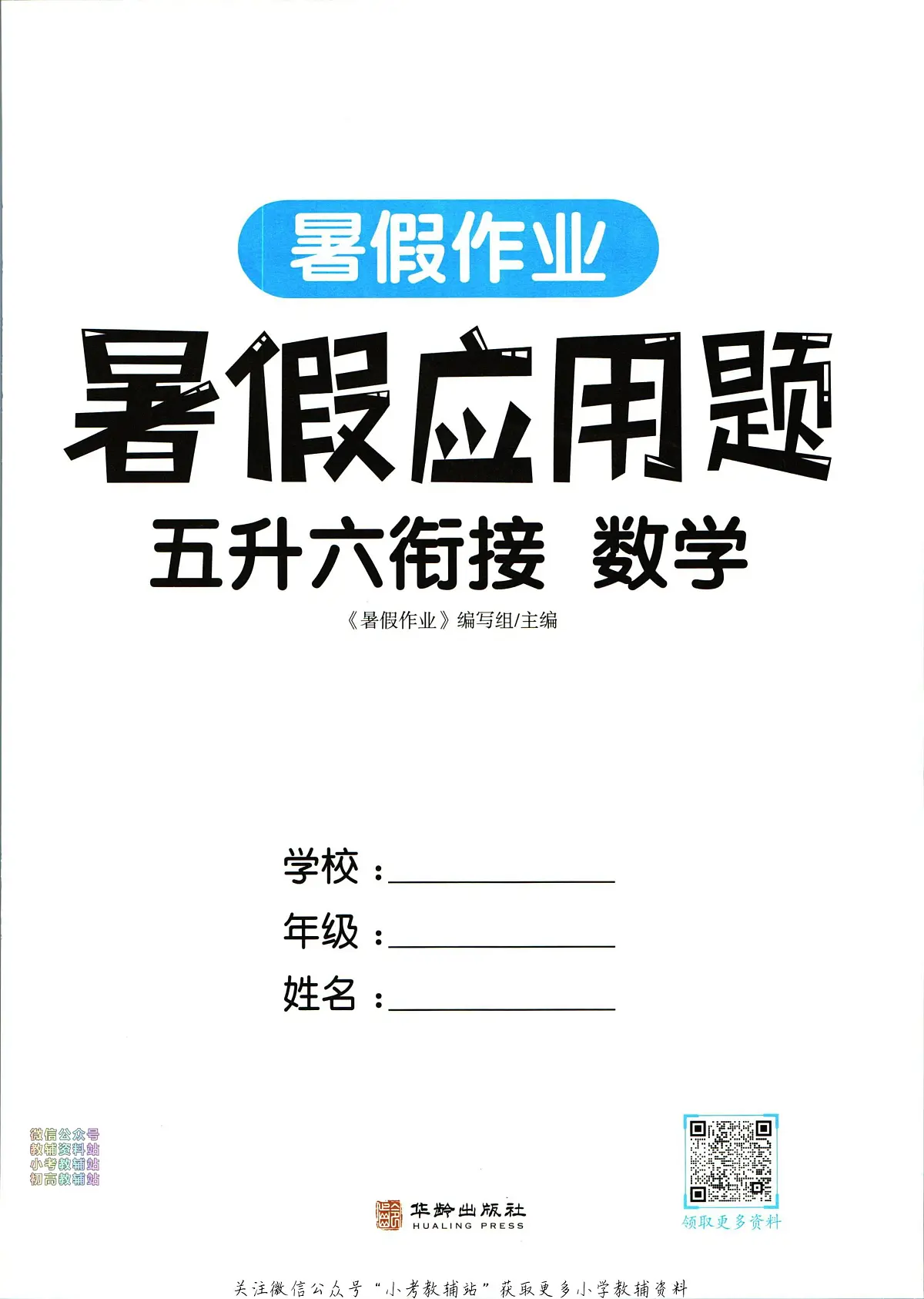 暑假作业暑假应用题五年级下学期衔接数学复习期末试卷语文第3页