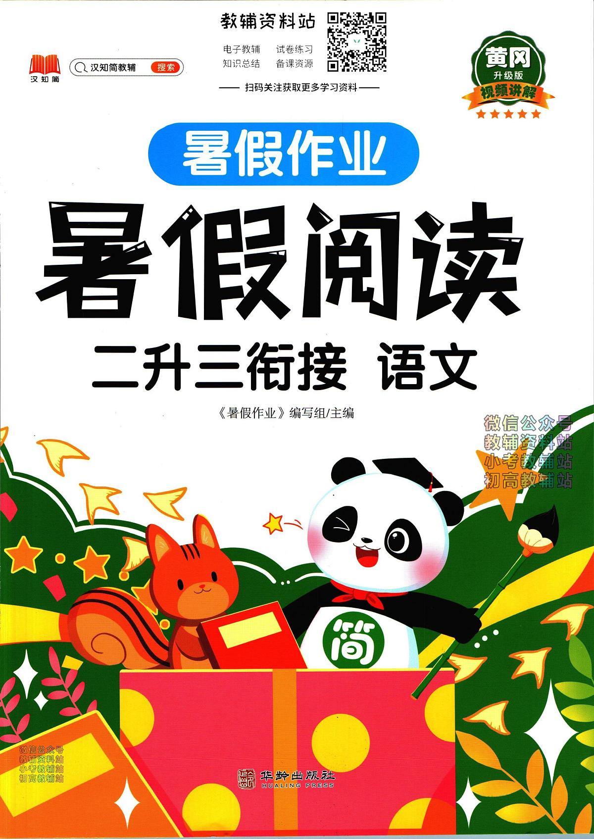 暑假作业暑假阅读二年级下学期衔接语文复习期末试卷语文第1页