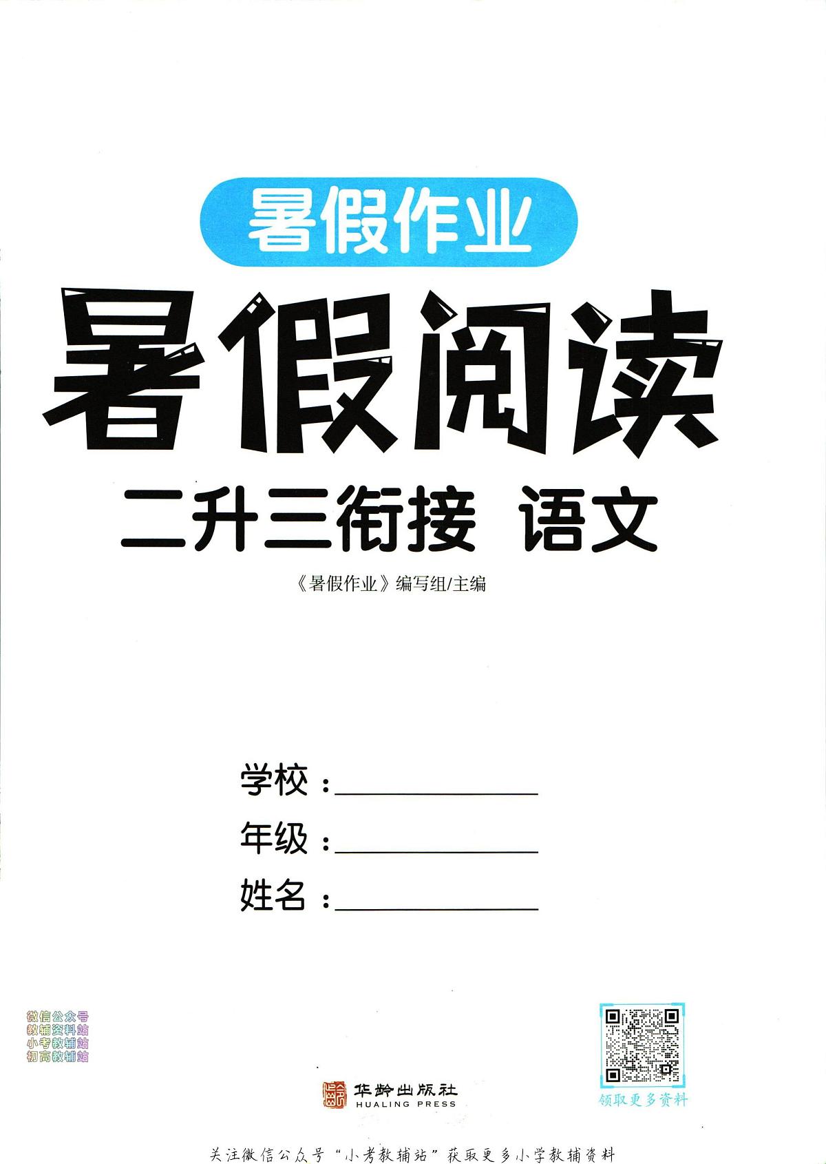 暑假作业暑假阅读二年级下学期衔接语文复习期末试卷语文第3页