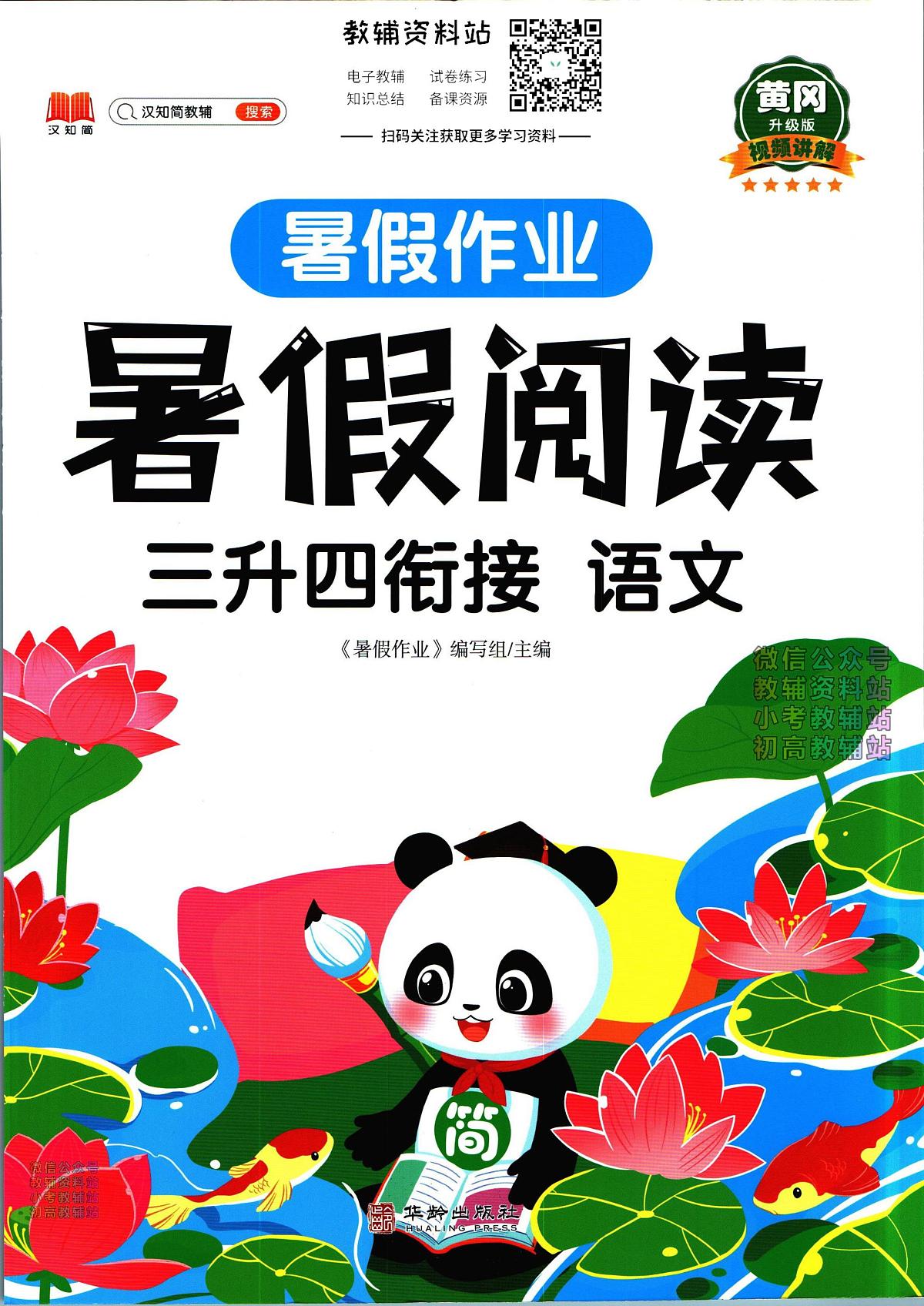 暑假作业暑假阅读三年级下学期衔接语文复习期末试卷语文第1页