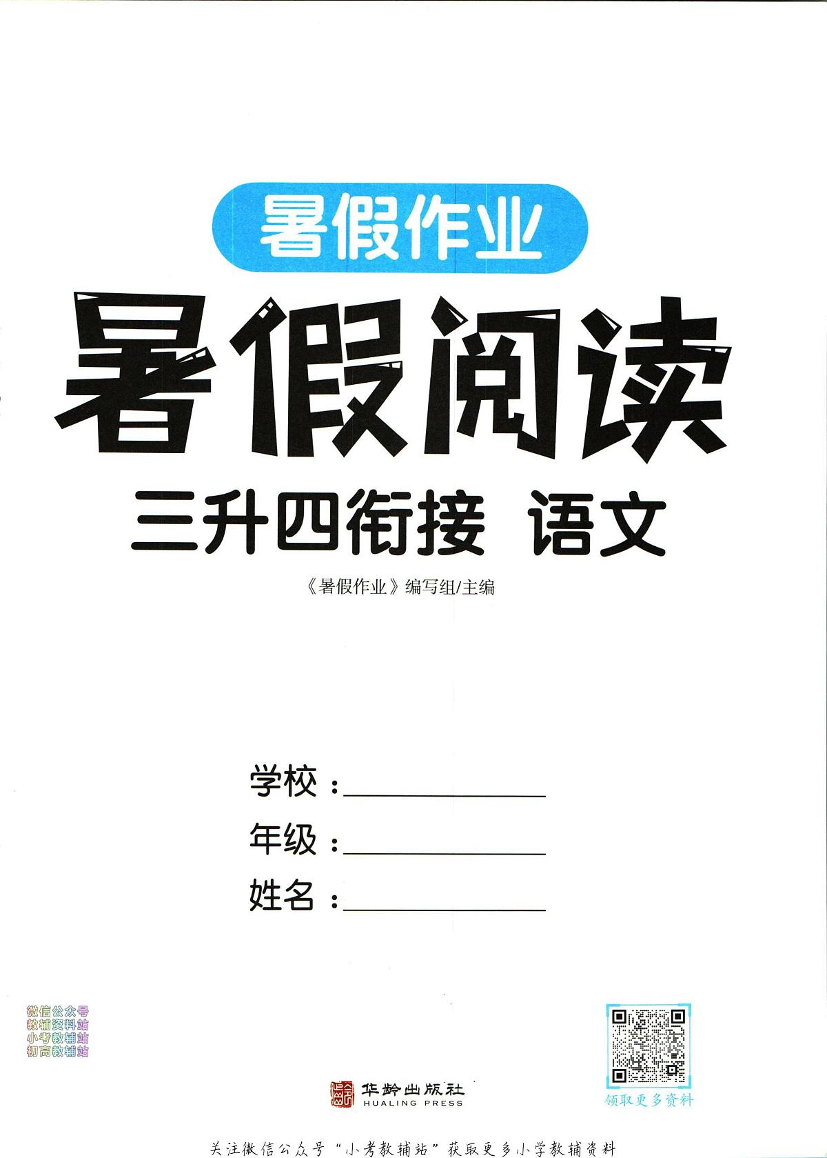 暑假作业暑假阅读三年级下学期衔接语文复习期末试卷语文第3页