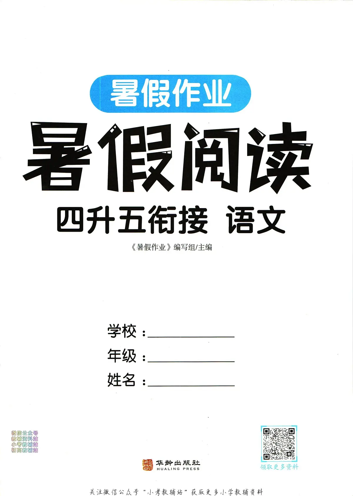暑假作业暑假阅读四年级下学期衔接语文复习期末试卷语文第3页