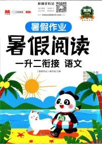 暑假作业暑假阅读一年级下学期衔接语文复习期末试卷语文