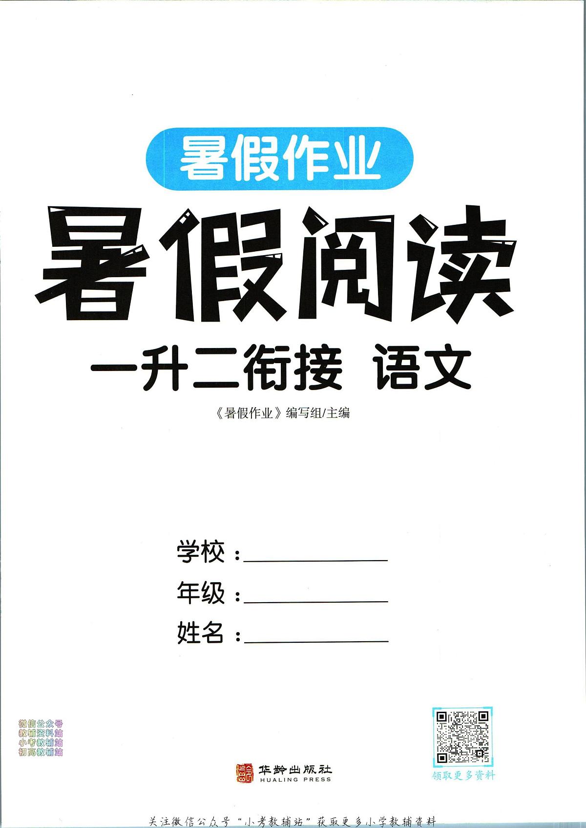 暑假作业暑假阅读一年级下学期衔接语文复习期末试卷语文第3页