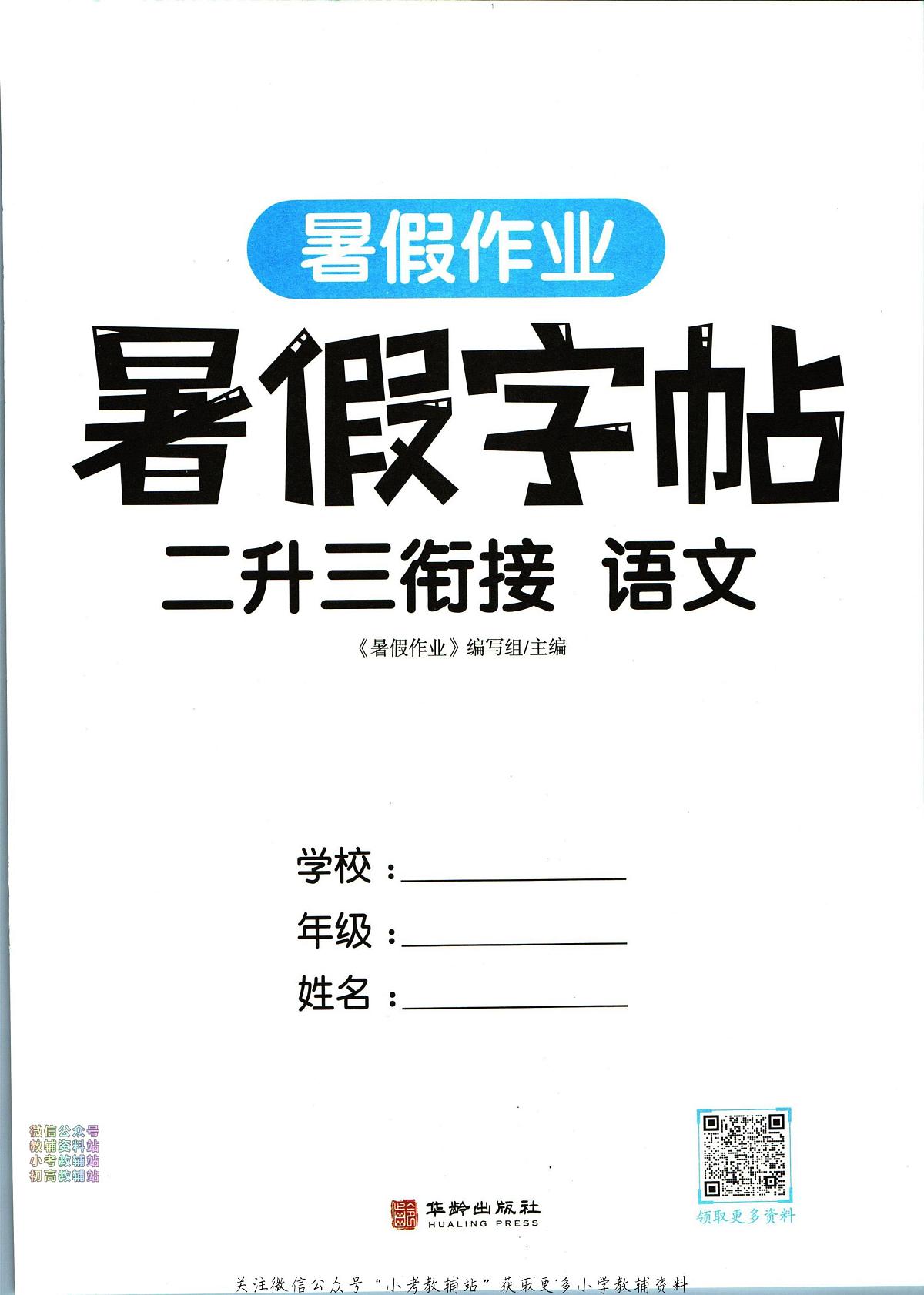 暑假作业暑假字帖二年级下学期衔接语文复习期末试卷语文第3页