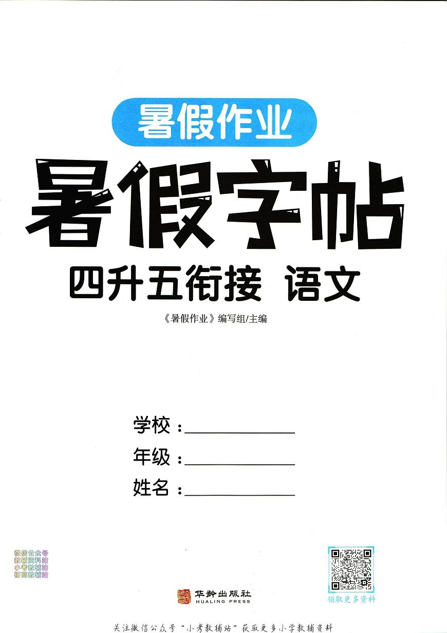 暑假作業(yè)暑假字帖四年級下學期銜接語文復習期末試卷語文第3頁