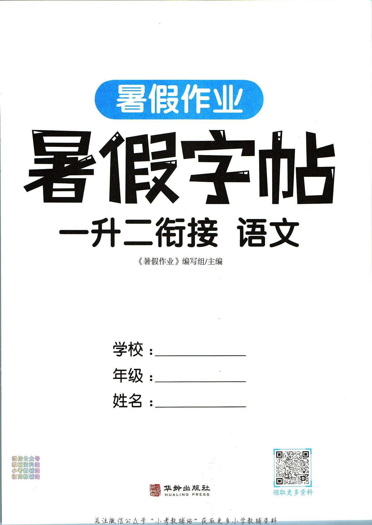 暑假作业暑假字帖一年级下学期衔接语文复习期末试卷语文第3页