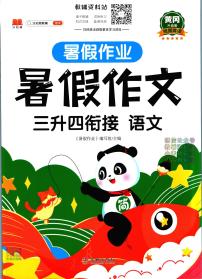 暑假作业暑假作文三年级下学期衔接语文复习期末试卷语文