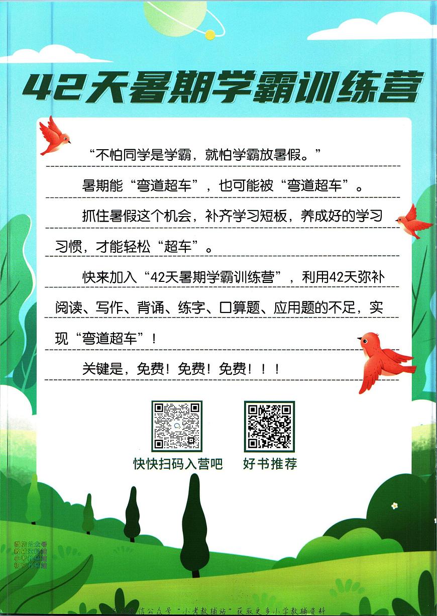 暑假作業(yè)暑假作文四年級(jí)下學(xué)期銜接語(yǔ)文復(fù)習(xí)期末試卷語(yǔ)文第2頁(yè)