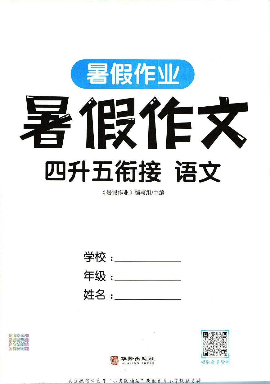 暑假作業(yè)暑假作文四年級(jí)下學(xué)期銜接語(yǔ)文復(fù)習(xí)期末試卷語(yǔ)文第3頁(yè)