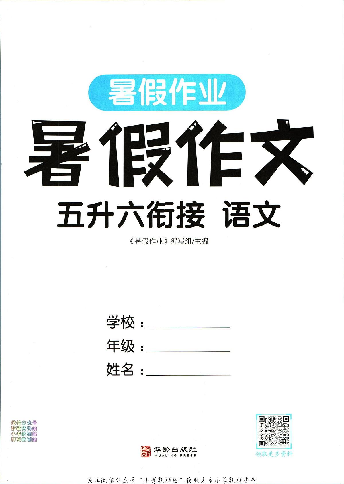 暑假作业暑假作文五年级下学期衔接语文复习期末试卷语文第3页
