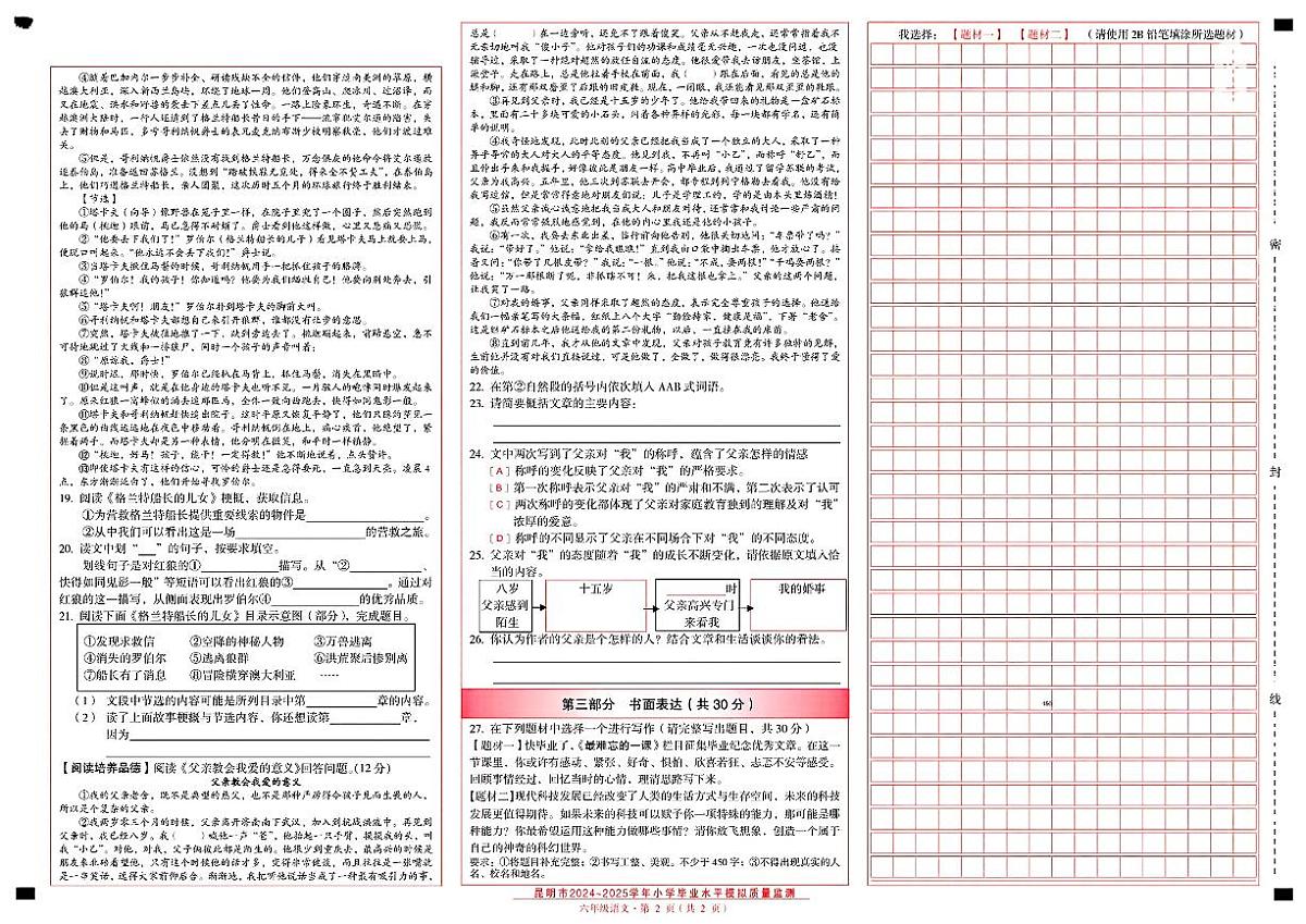 云南省昆明市2024-2025学年六年级下学期期末毕业水平模拟语文试题第2页