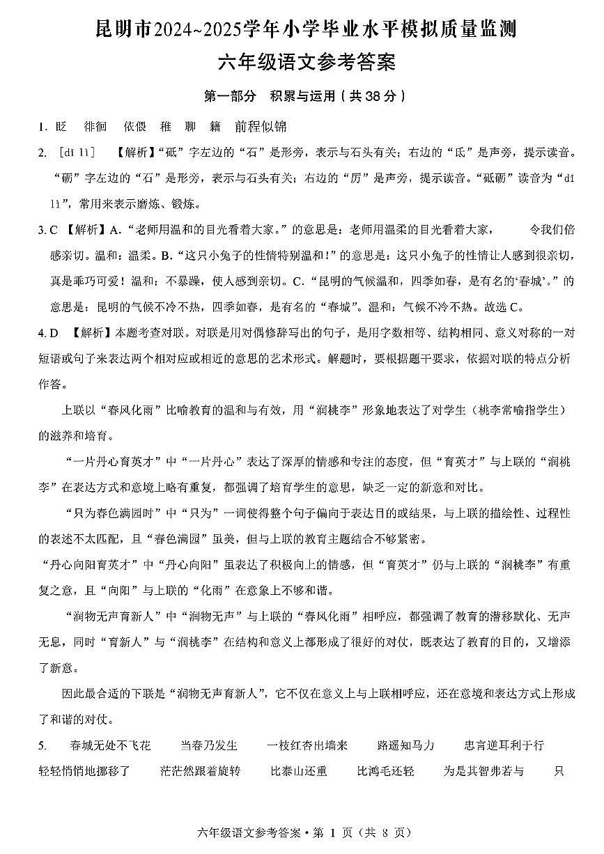 云南省昆明市2024-2025学年六年级下学期期末毕业水平模拟语文试题第3页