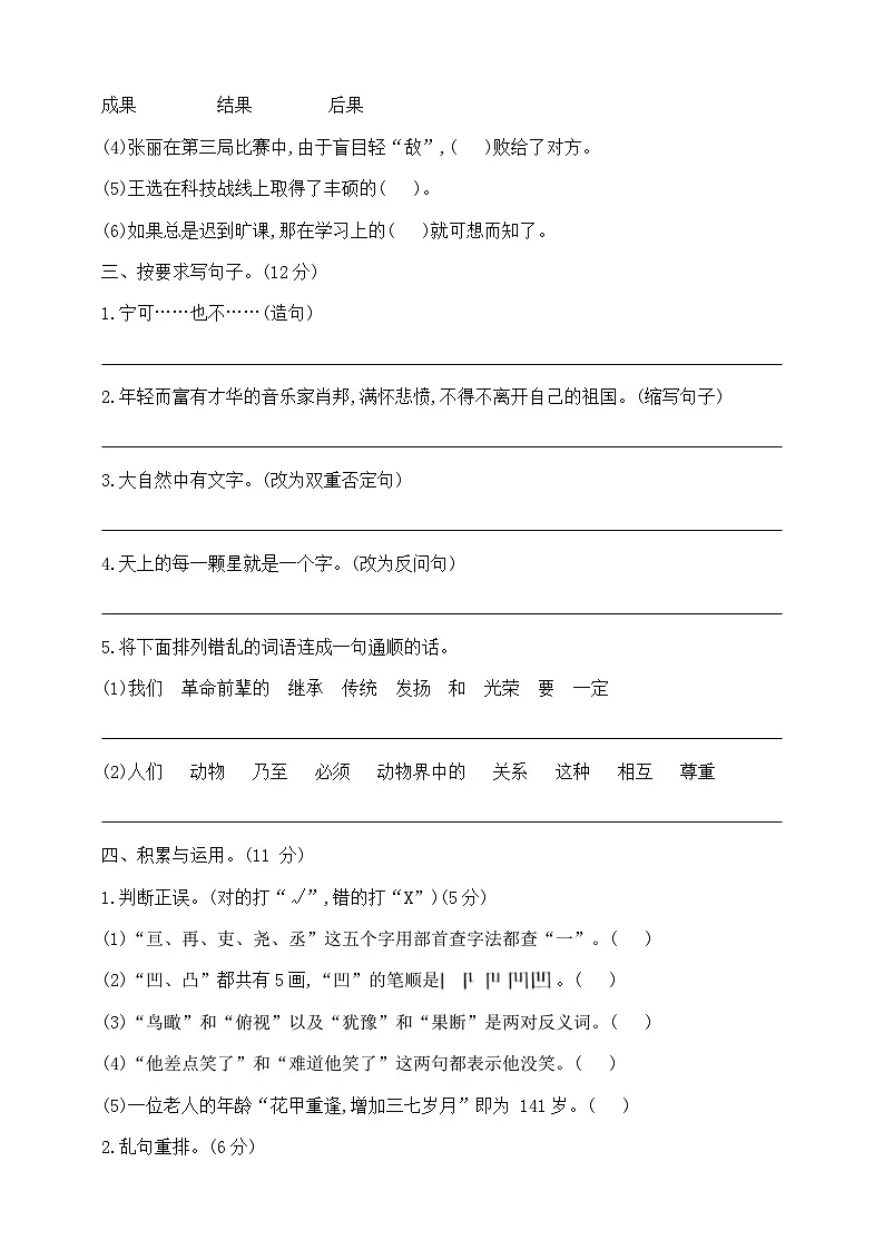 六年级下册语文小升初模拟检测卷(六) 部编版 含答案第2页