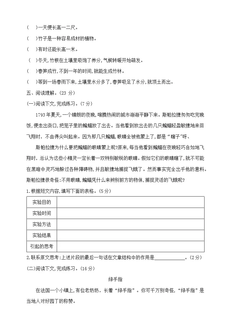 六年级下册语文小升初模拟检测卷(六) 部编版 含答案第3页