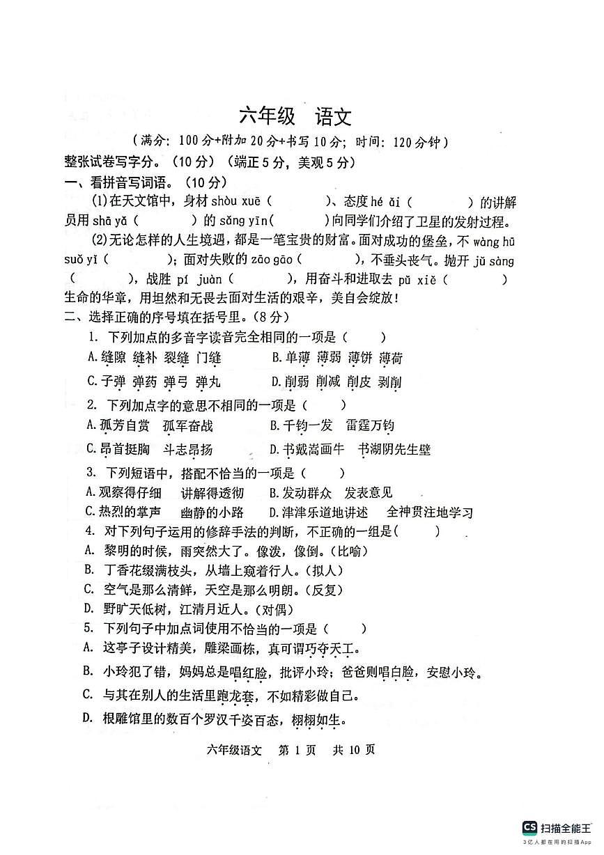 江蘇省丹陽(yáng)市里莊中心小學(xué)2024-2025學(xué)年六年級(jí)上學(xué)期期末語(yǔ)文試題第1頁(yè)
