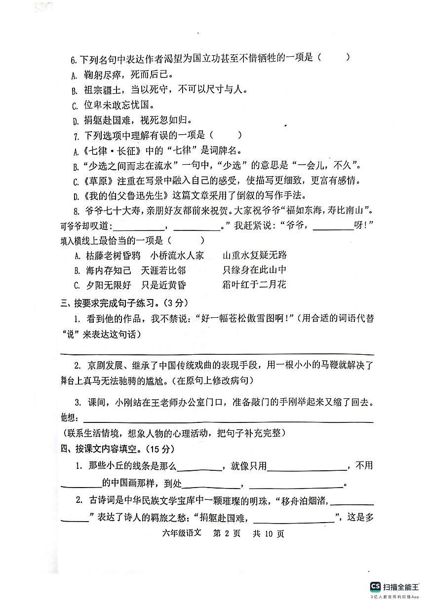 江蘇省丹陽(yáng)市里莊中心小學(xué)2024-2025學(xué)年六年級(jí)上學(xué)期期末語(yǔ)文試題第2頁(yè)