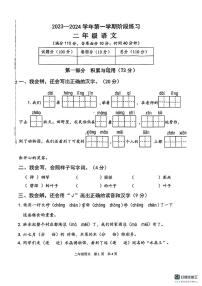 江苏省连云港市东海县2023-2024学年二年级上学期期中语文试卷