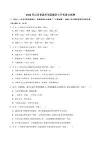 2024年山东省滨州市滨城区小升初语文试卷附答案解析